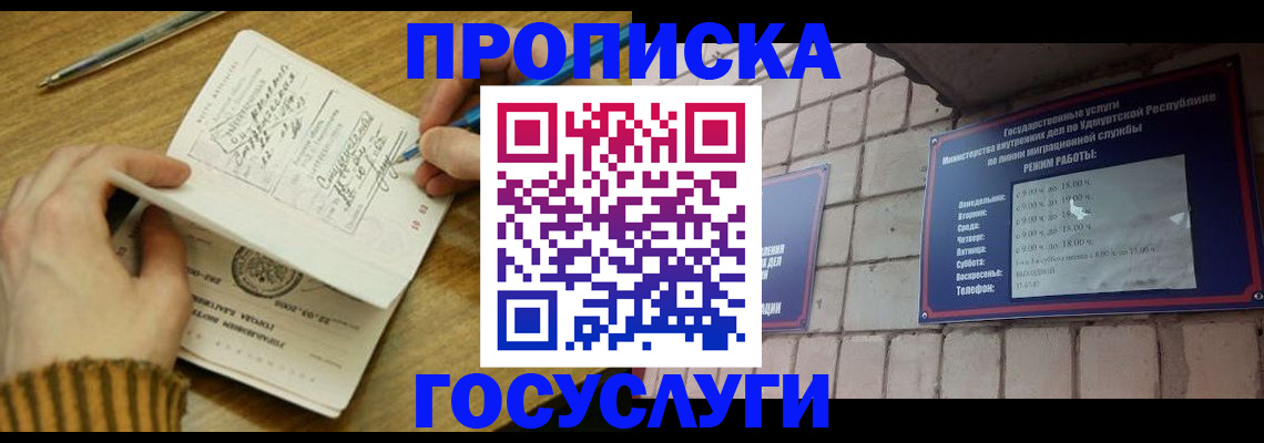 прописка иностранных граждан в Глазове