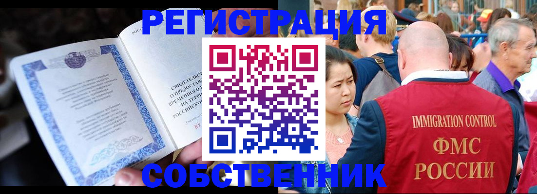 временная регистрация для всех в Глазове